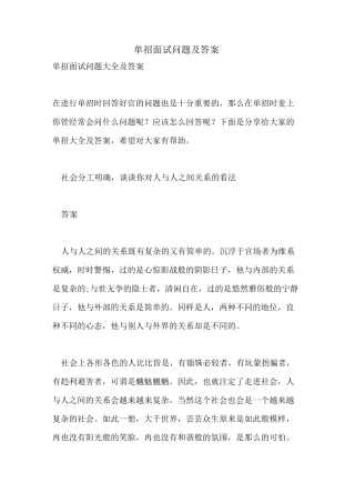 单招面试问题及答案