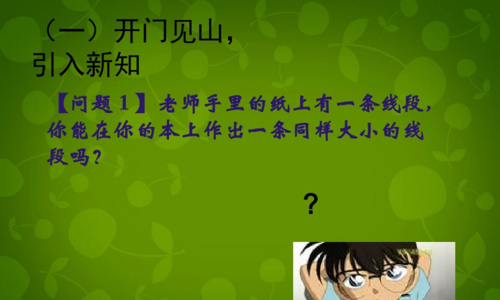 中学七年级数学上册 4.2 直线、射线、线段课件2 (新版)新人教版 课件