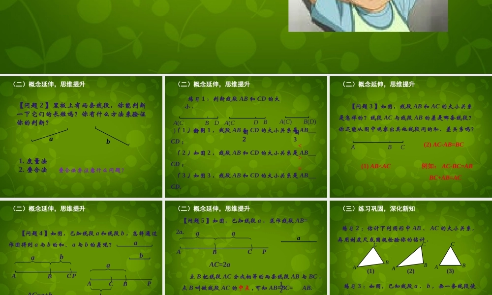 中学七年级数学上册 4.2 直线、射线、线段课件2 (新版)新人教版 课件