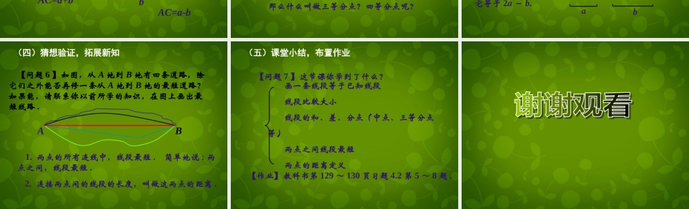 中学七年级数学上册 4.2 直线、射线、线段课件2 (新版)新人教版 课件