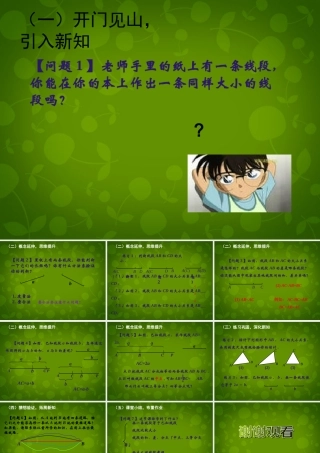 中学七年级数学上册 4.2 直线、射线、线段课件2 (新版)新人教版 课件
