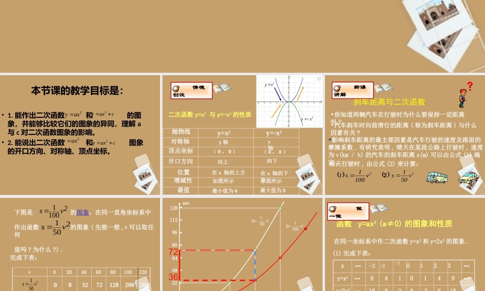 九年级数学下册(刹车距离与二次函数)课件 新人教版 课件