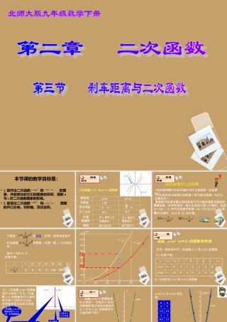 九年级数学下册(刹车距离与二次函数)课件 新人教版 课件