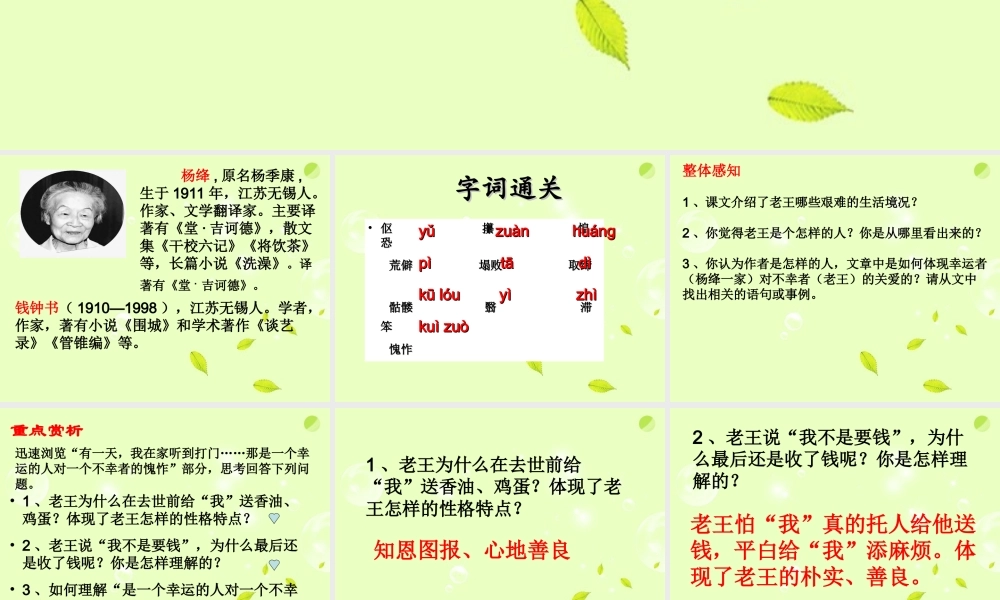 八年级语文(老王)课件