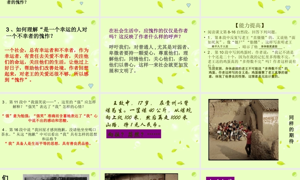 八年级语文(老王)课件