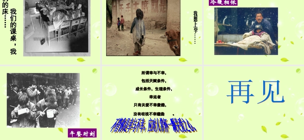 八年级语文(老王)课件