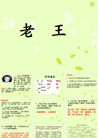 八年级语文(老王)课件