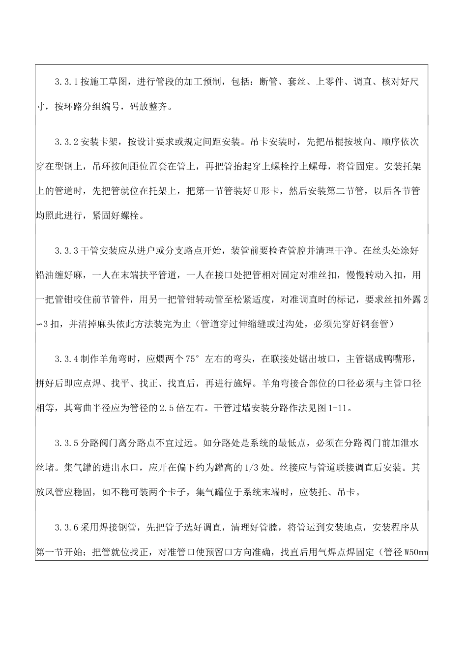 采暖无缝钢管技术交底_第3页