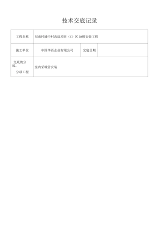 采暖无缝钢管技术交底