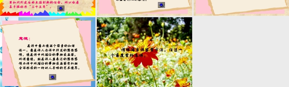 八年级语文下册(酬乐天扬州初逢席上见赠)课件 苏教版 课件