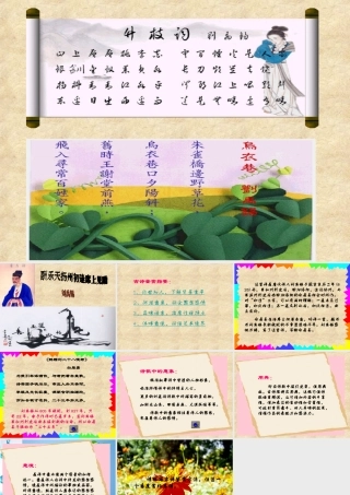 八年级语文下册(酬乐天扬州初逢席上见赠)课件 苏教版 课件