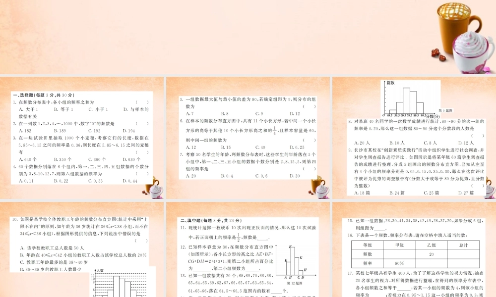 八年级数学下册 第五章 数据的频数分布综合测试题课件 (新版)湘教版 课件