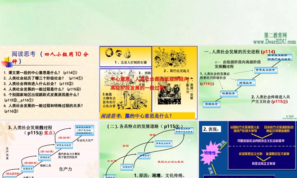 广东省广州地区初三政治下学期人类社会发展的历史进程 人教版 课件