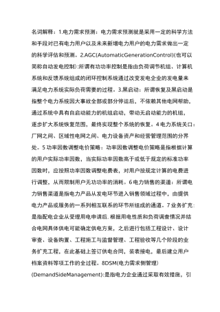 电力市场营销试题及其答案