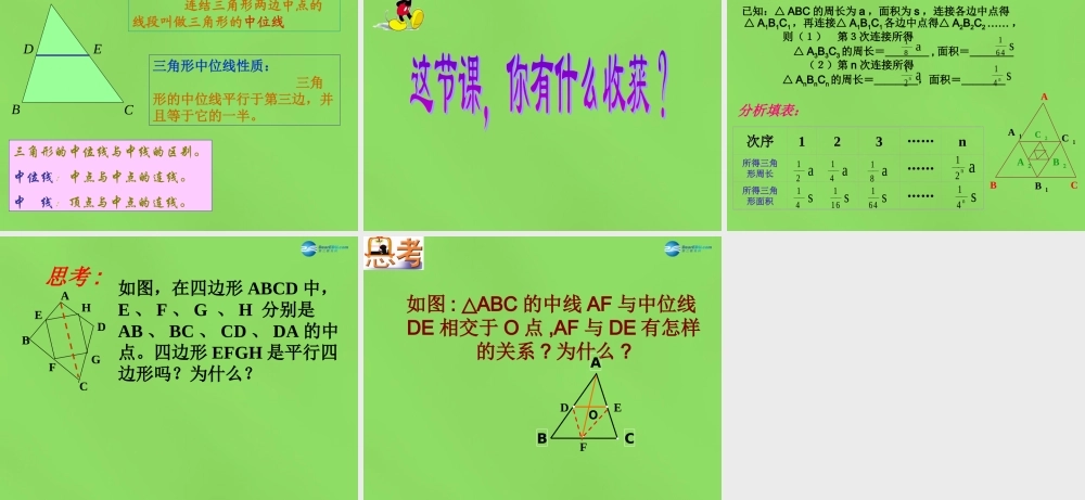 八年级数学下册 22.3(三角形的中位线)课件1 (新版)冀教版 课件