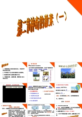 八年级科学上册 第二节神奇的激素(一)课件 浙教版 课件