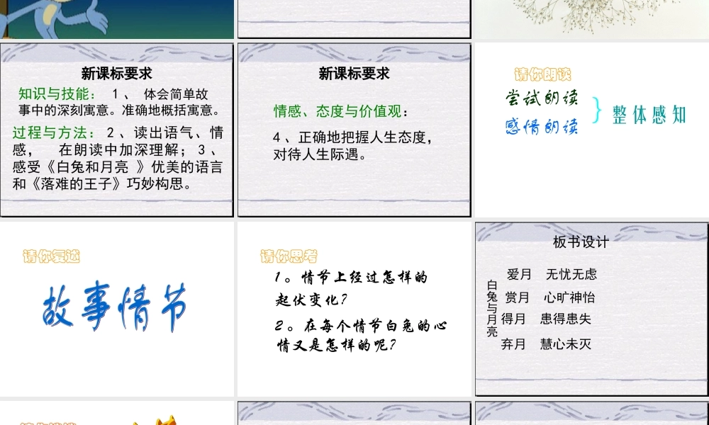 七年级语文人生寓言 人教版 课件