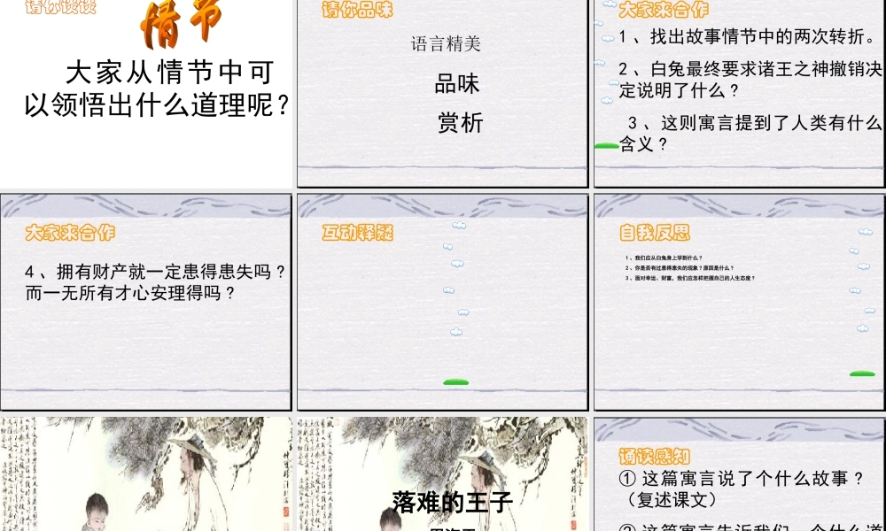 七年级语文人生寓言 人教版 课件