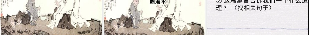 七年级语文人生寓言 人教版 课件