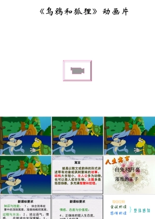 七年级语文人生寓言 人教版 课件