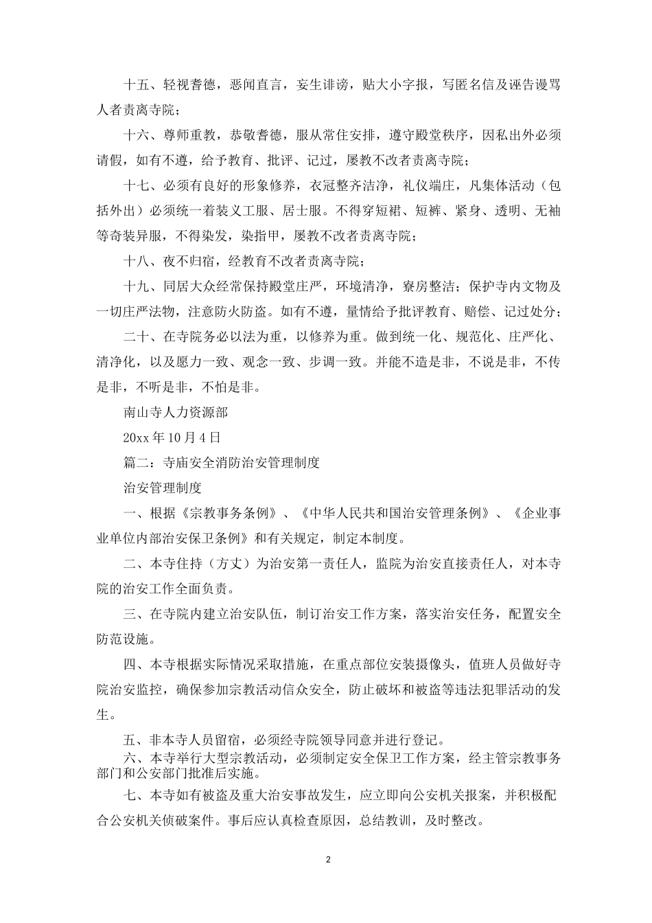 寺院义工管理制度_第2页