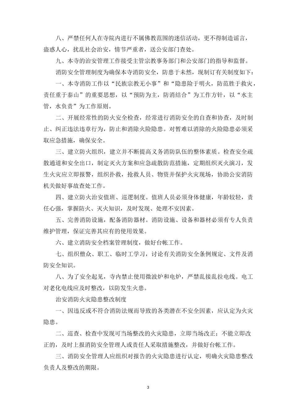 寺院义工管理制度_第3页