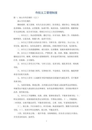 寺院义工管理制度