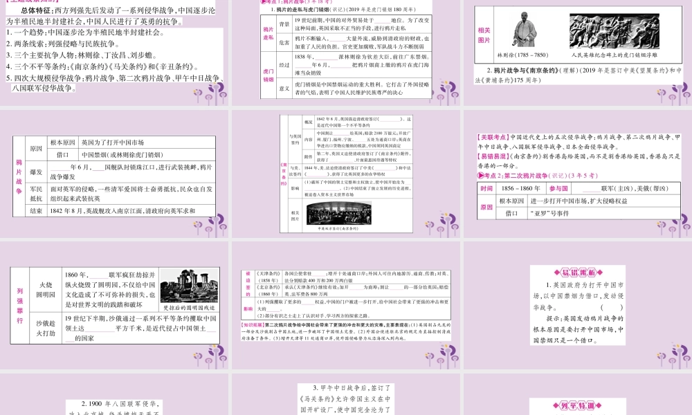 中考历史复习 第一篇 教材系统复习 第2板块 中国近代史 第1单元(1、2、3、5、7课)列强侵华与中国人民的抗争(讲解)课件