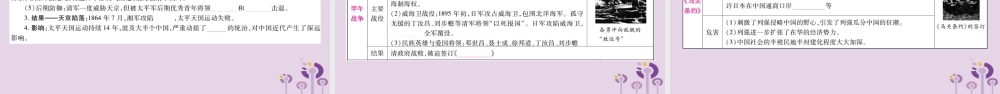 中考历史复习 第一篇 教材系统复习 第2板块 中国近代史 第1单元(1、2、3、5、7课)列强侵华与中国人民的抗争(讲解)课件