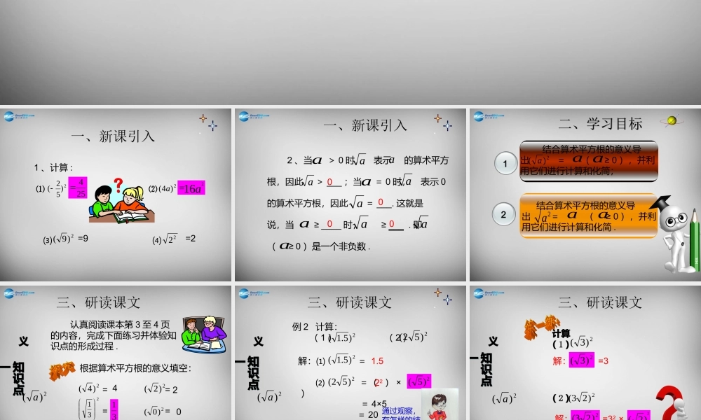 广东省怀集县八年级数学下册 16.1.1 二次根式课件2 (新版)新人教版 课件