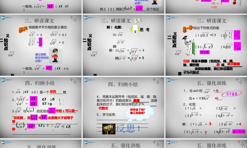 广东省怀集县八年级数学下册 16.1.1 二次根式课件2 (新版)新人教版 课件