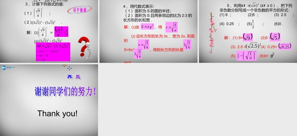 广东省怀集县八年级数学下册 16.1.1 二次根式课件2 (新版)新人教版 课件