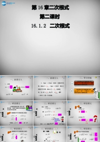 广东省怀集县八年级数学下册 16.1.1 二次根式课件2 (新版)新人教版 课件