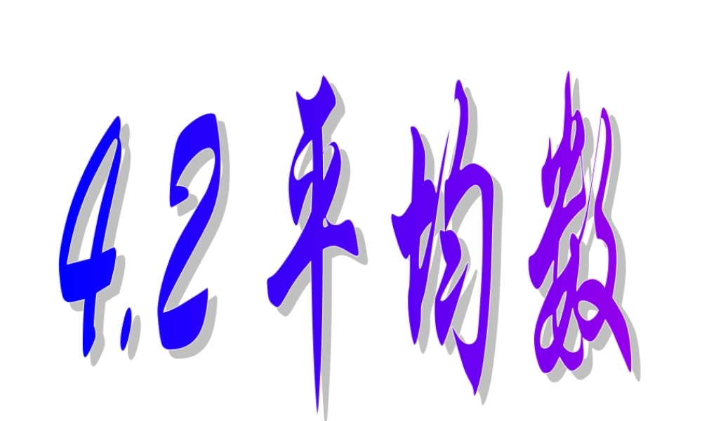 八年级数学平均数课件5 浙教版 课件