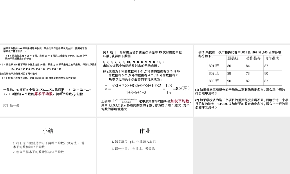 八年级数学平均数课件5 浙教版 课件