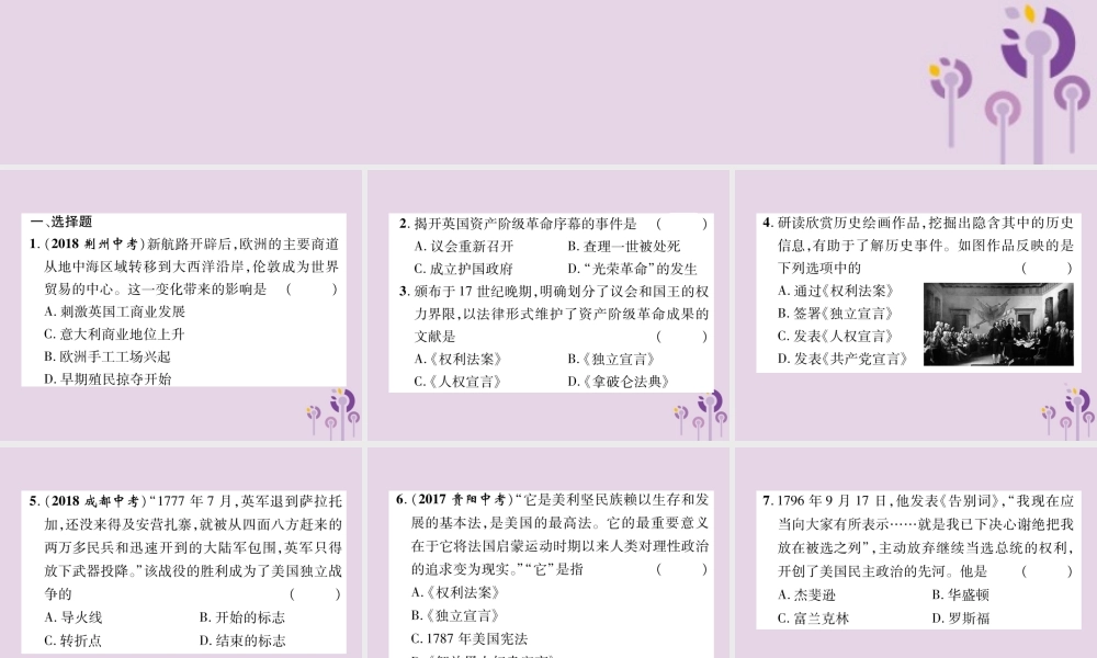 中考历史总复习 第一编 教材知识速查篇 模块三 世界近代史 第16讲 资本主义制度的初步确立(精练)课件
