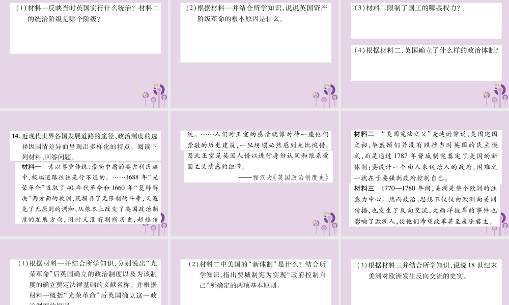 中考历史总复习 第一编 教材知识速查篇 模块三 世界近代史 第16讲 资本主义制度的初步确立(精练)课件