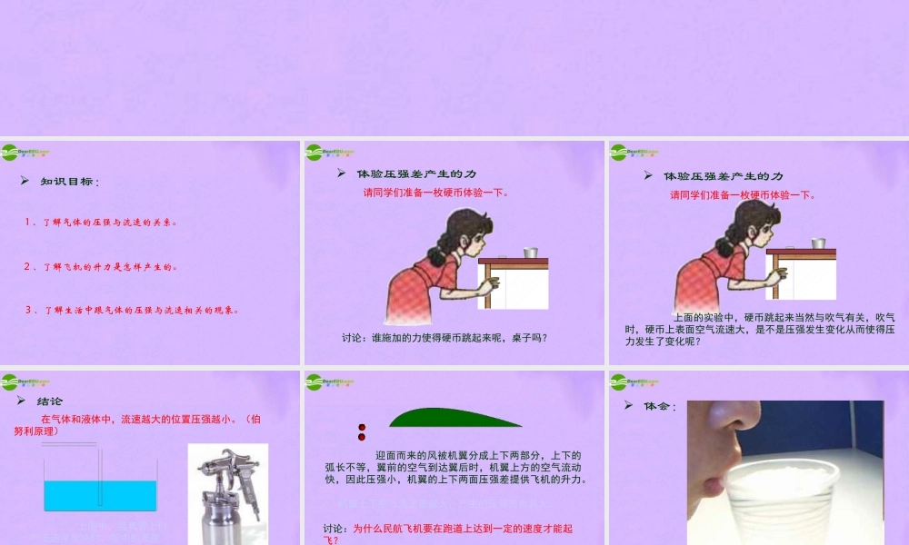 八年级物理下册 在流体中运动课件 教科版 课件