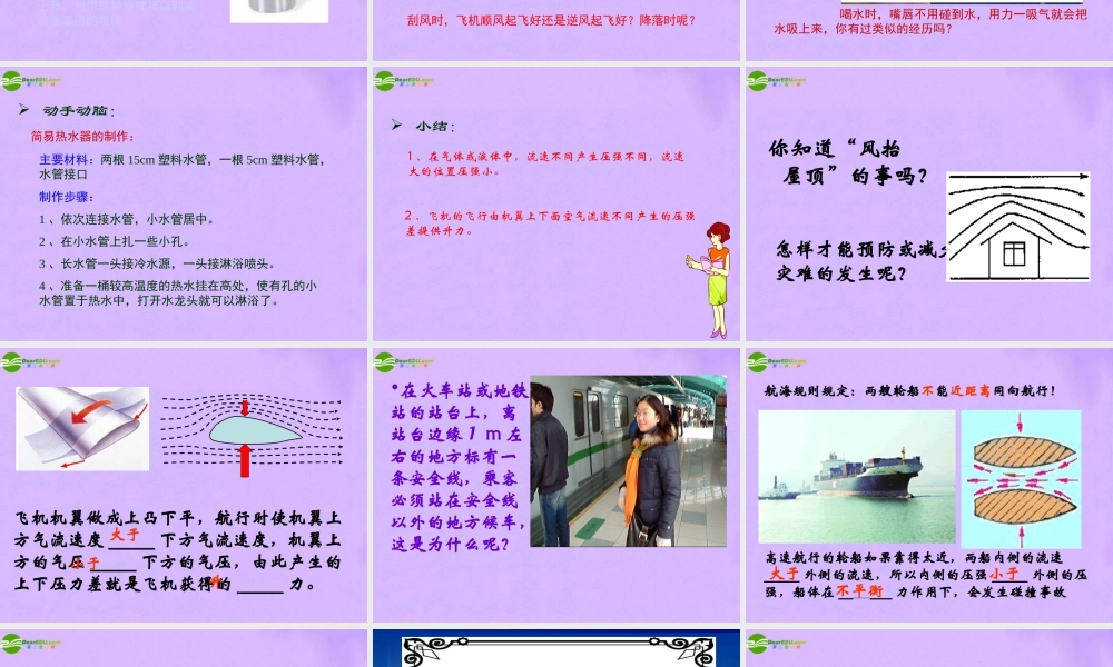 八年级物理下册 在流体中运动课件 教科版 课件