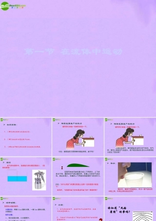 八年级物理下册 在流体中运动课件 教科版 课件