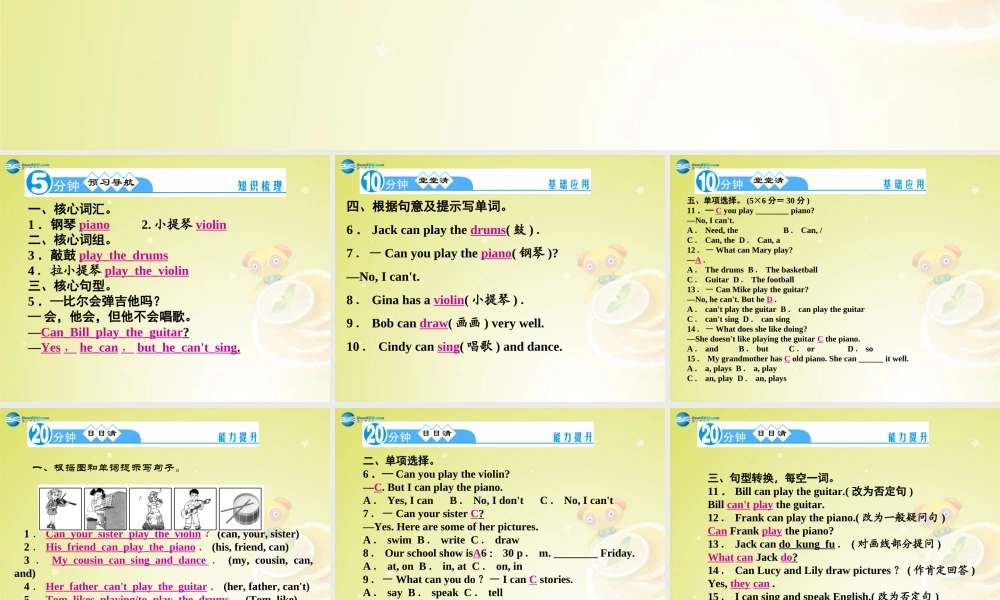 七年级英语下册 Unit 1 Can you play the guitar Section B 1a－1f(预习导航+堂堂清+日日清)课件 (新版)人教新目标版 课件