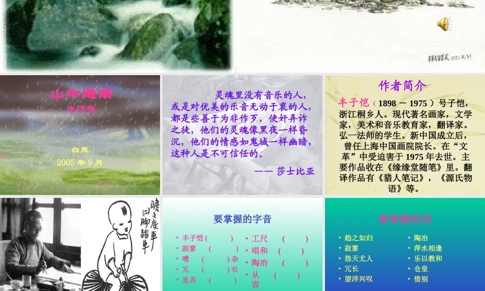 七年级语文山中避雨课件3 语文版 课件