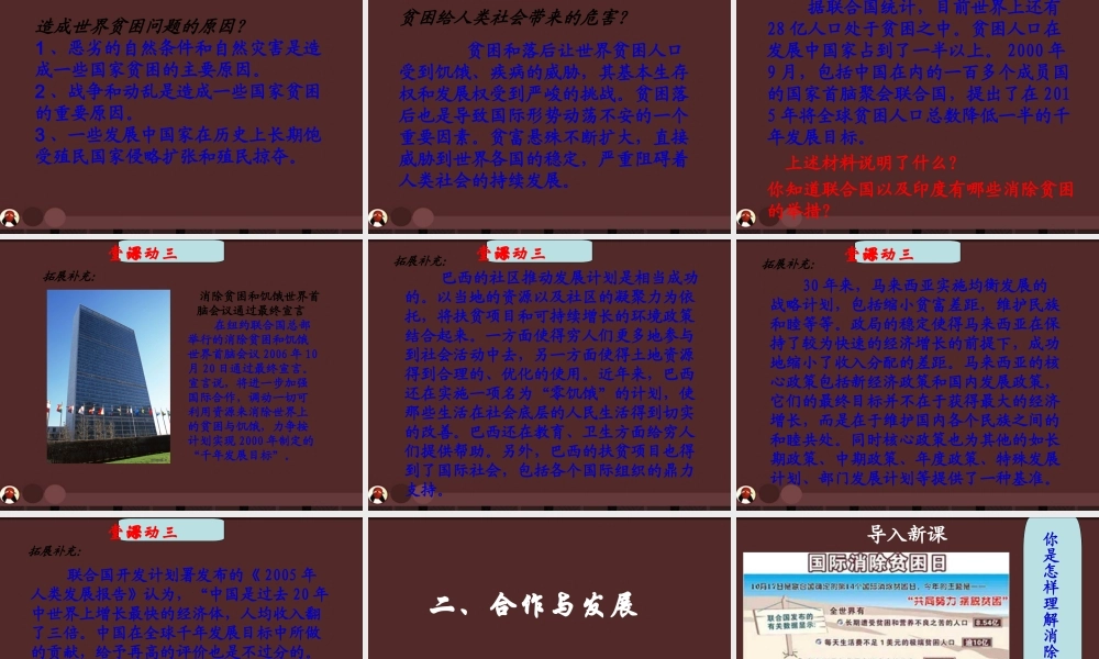 九年级政治 第十八课(东西南北)课件 教科版 课件