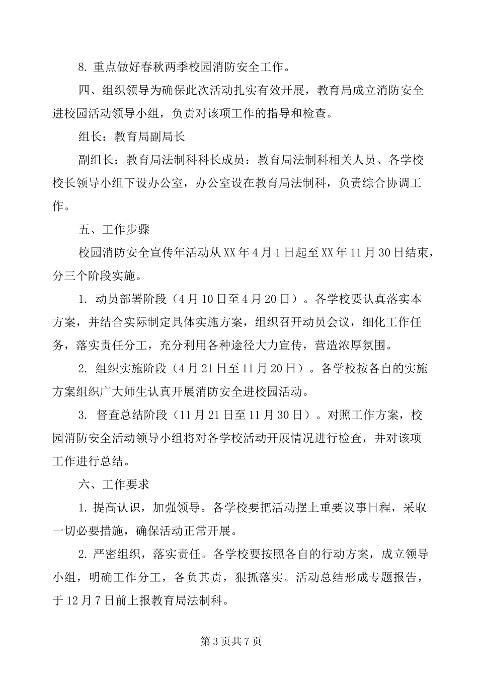 消防安全进校园活动方案_第3页