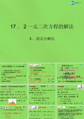 因式分解法)课件4 (新版)沪科版 课件
