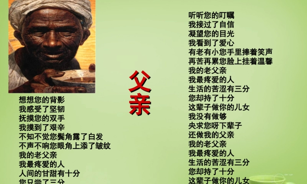 八年级语文上册 8(台阶)课件 新人教版 课件