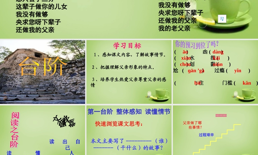 八年级语文上册 8(台阶)课件 新人教版 课件