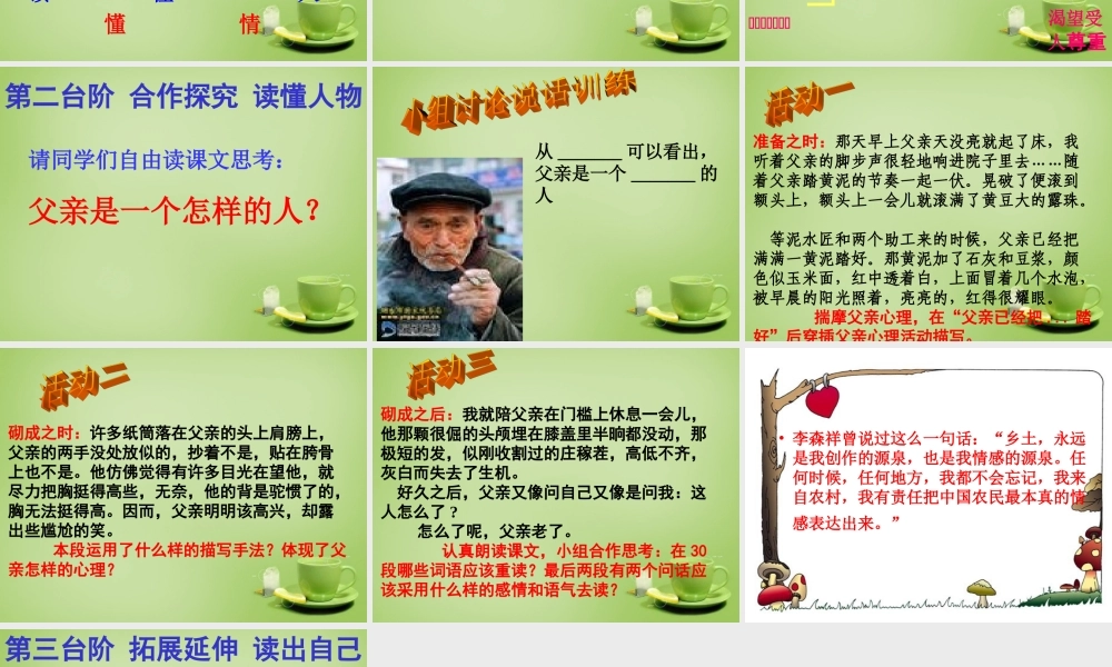 八年级语文上册 8(台阶)课件 新人教版 课件