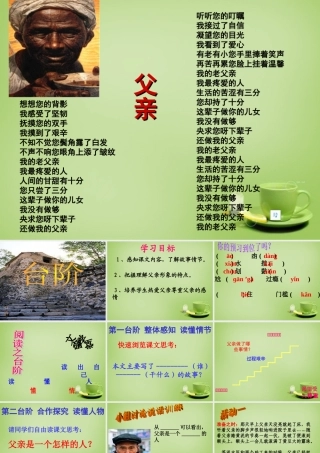 八年级语文上册 8(台阶)课件 新人教版 课件