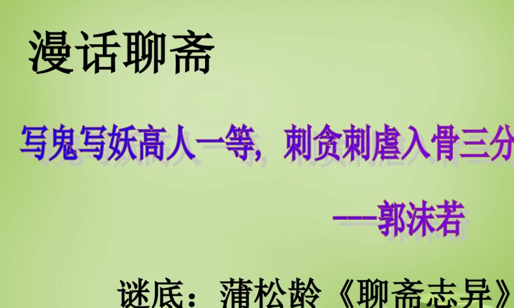 中学七年级语文下册 6.30(狼)课件1 (新版)新人教版 课件